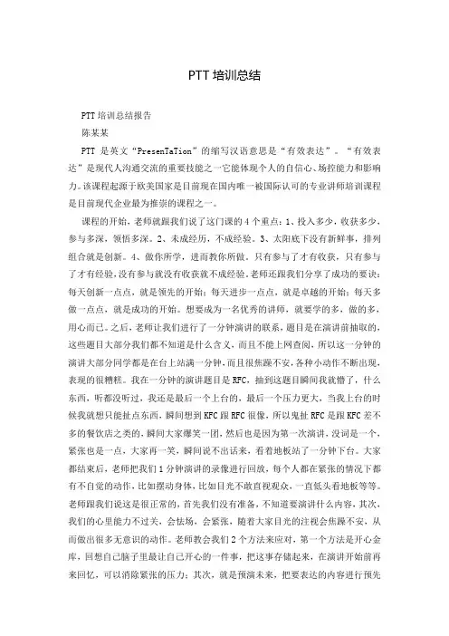PTT培训总结