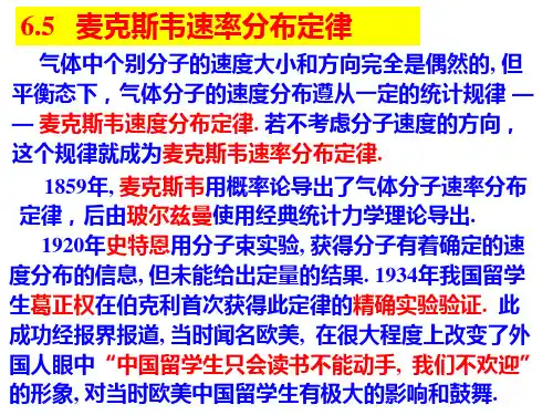 麦克斯韦速率分布定律