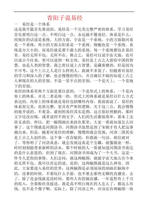 青阳子说易经