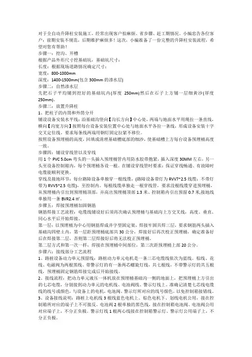 升降柱施工安装