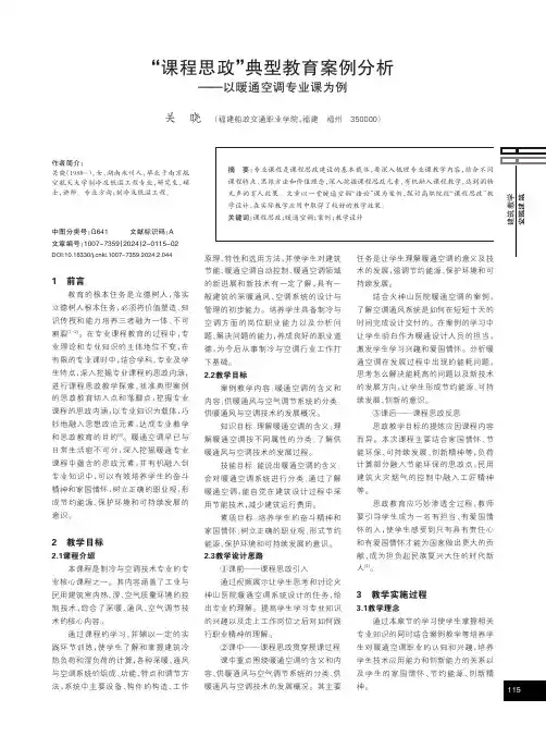 “课程思政”典型教育案例分析——以暖通空调专业课为例