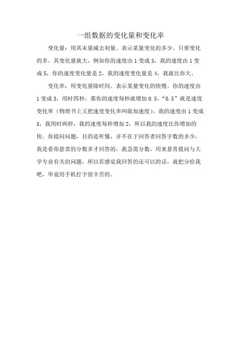 一组数据的变化量和变化率