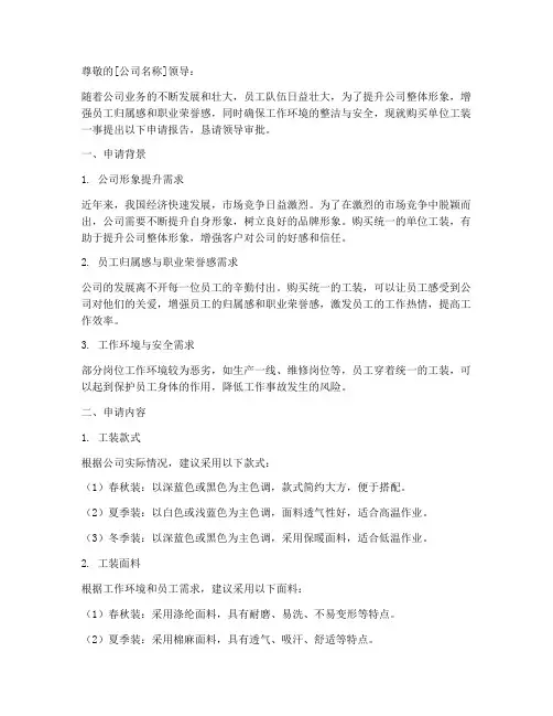 购买单位工装申请报告