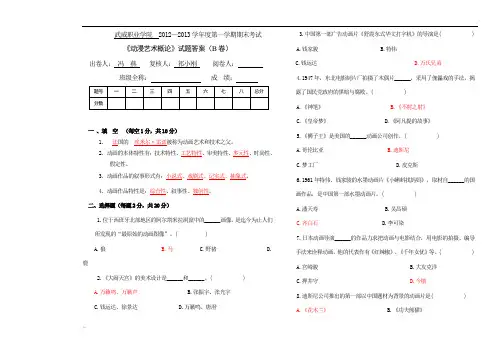 《动画概论》B卷期末考试答案