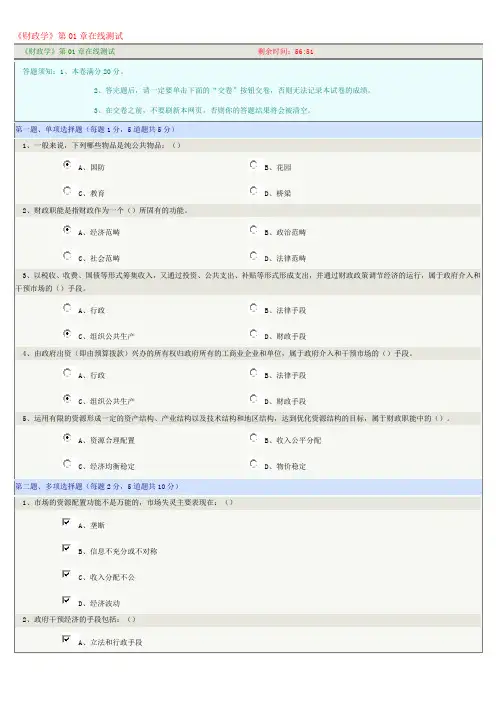 郑州大学《财政学》在线测试1—16