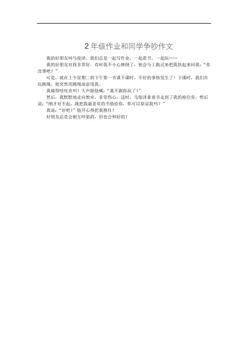 2年级作业和同学争吵作文