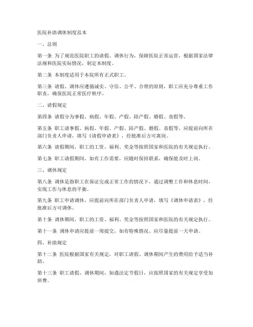 医院补助调休制度范本
