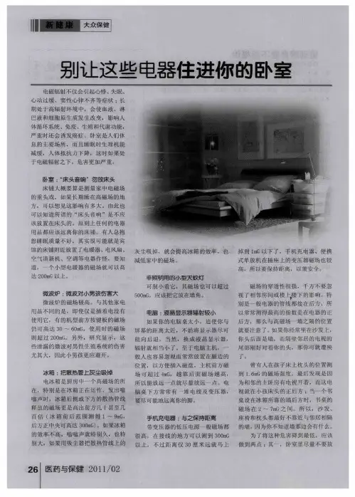 别让这些电器住进你的卧室