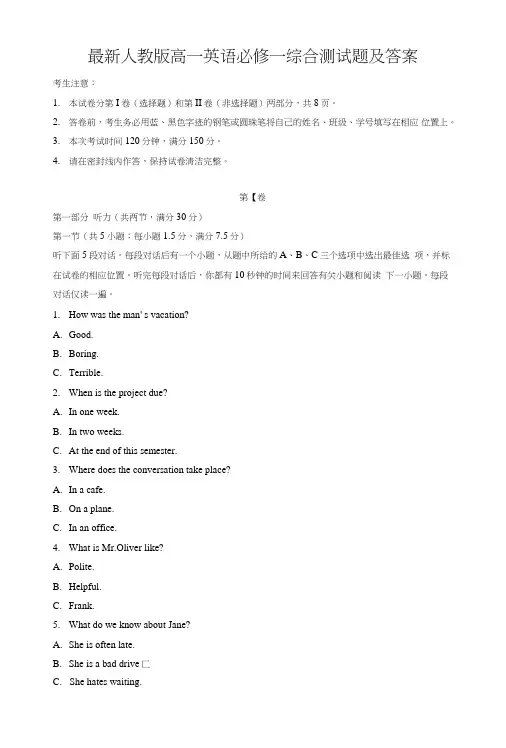 人教版高一英语必修一综合测试题及答案.doc