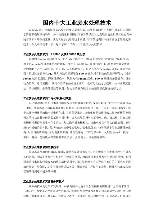 处理工业废水的方法