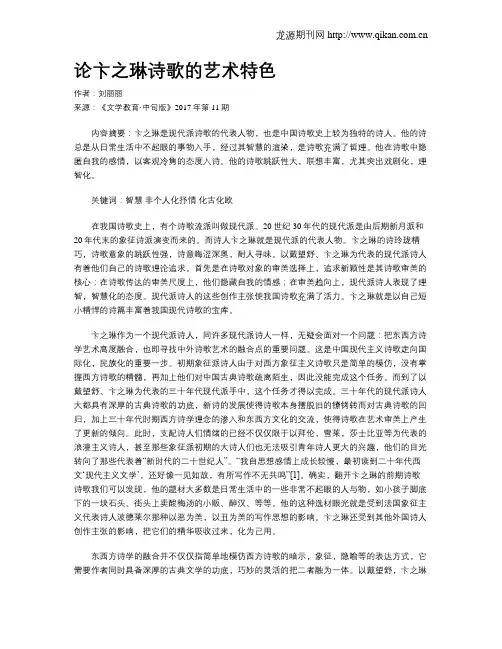论卞之琳诗歌的艺术特色