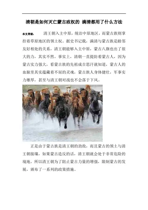 清朝是如何灭亡蒙古政权的 满清都用了什么方法