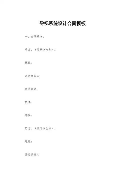 导视系统设计合同模板