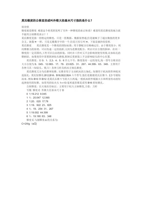 莫氏锥度的详细介绍