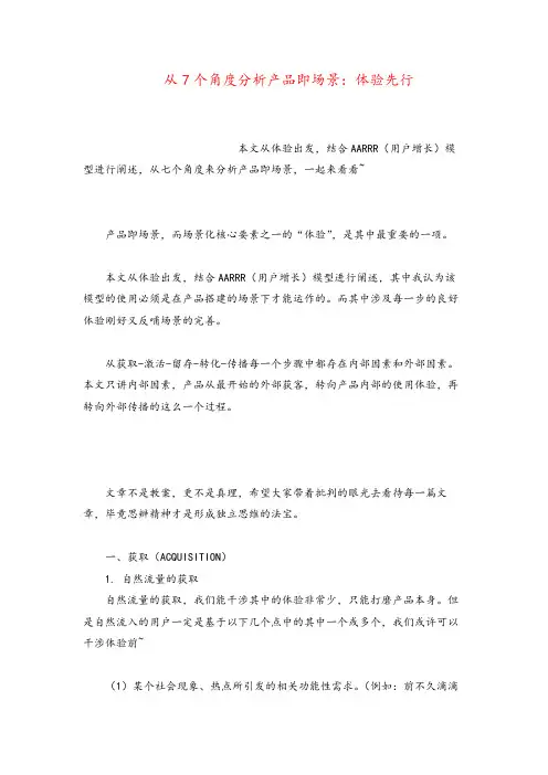 产品经理从7个角度分析产品即场景：体验先行