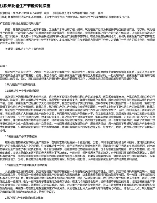 浅谈氧化铝生产节能降耗措施