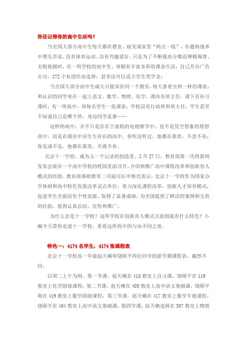 为什么是北京十一学校？