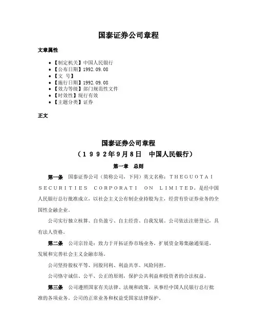 国泰证券公司章程