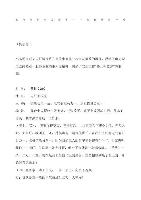 电力行业小品剧本——运行班的一天