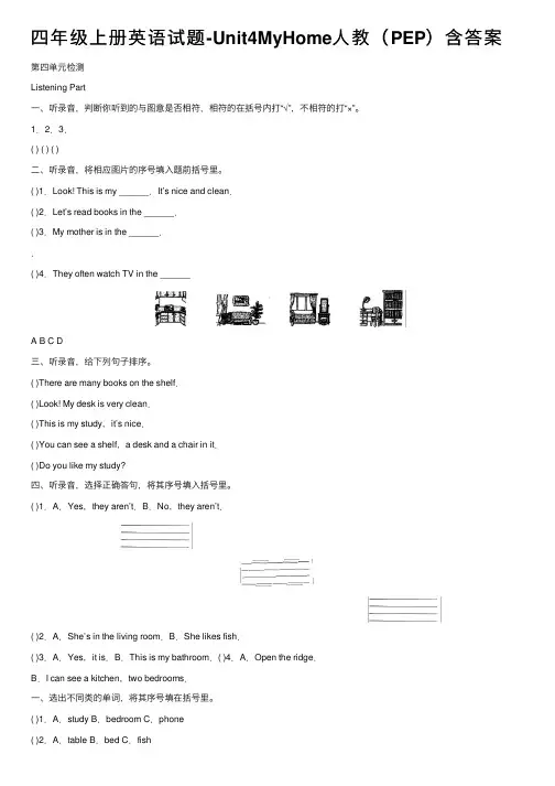 四年级上册英语试题-Unit4MyHome人教（PEP）含答案