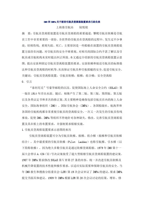 IMO和IMPA关于新的引航员登离船装置要求已经生效..