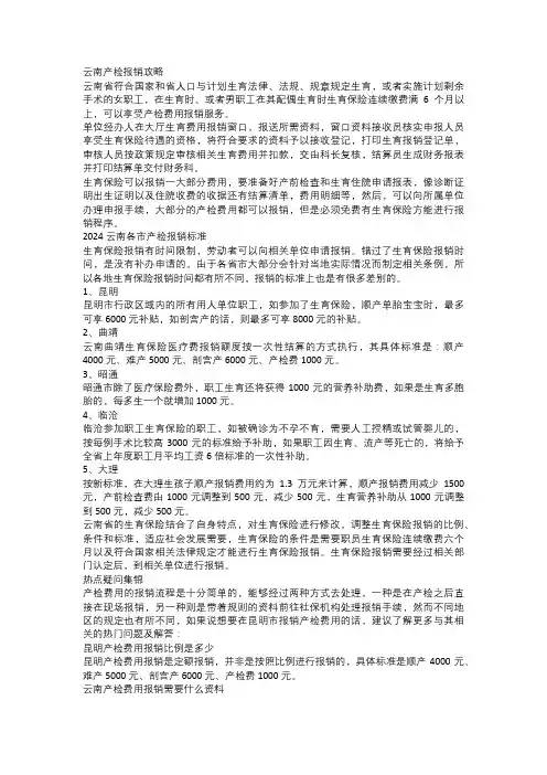 昆明产检费用怎么报销流程、材料、额度全攻略