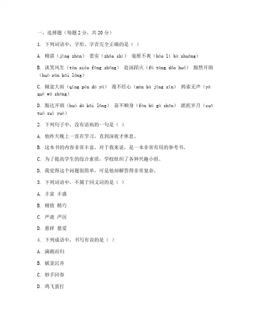 语文中职期中考试测试卷