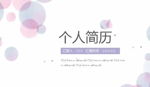 岗位竞聘PPT模板