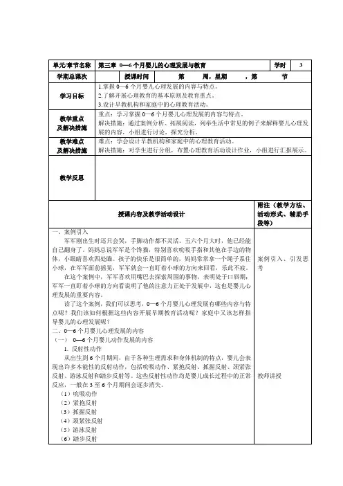 《0—6个月婴儿的心理发展与教育》教案