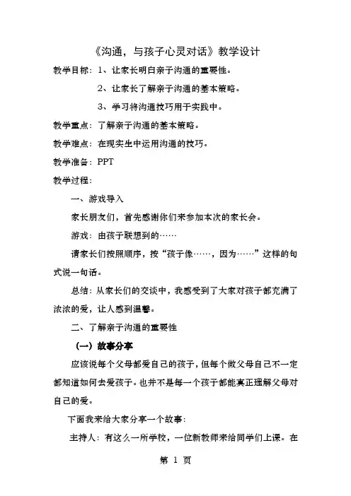 沟通与孩子心灵对话