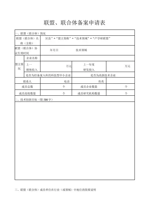 联盟、联合体备案申请表