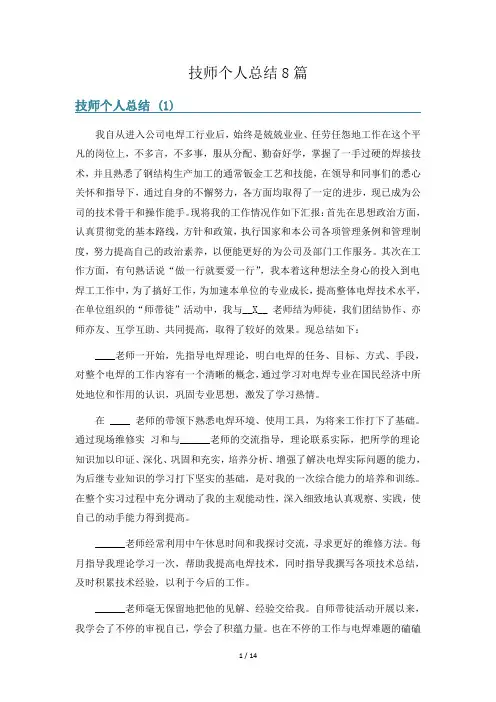 技师个人总结8篇