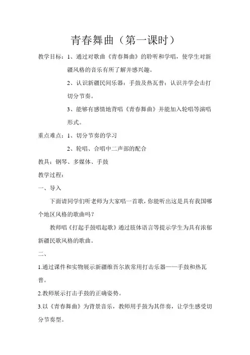 初中音乐《青 春 舞 曲》教案