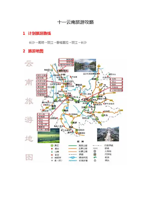 2016年国庆云南旅游攻略(昆明—大理—丽江—香格里拉)