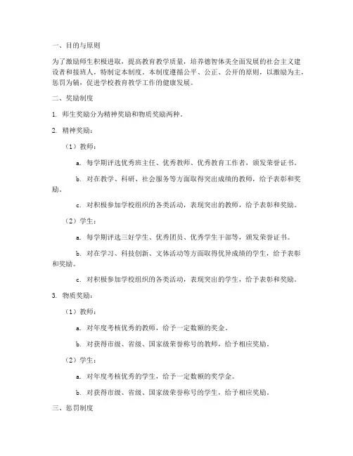 学校师生奖惩制度