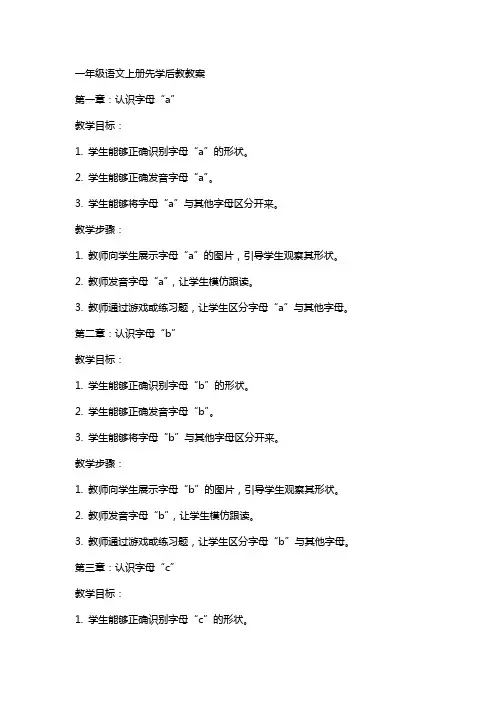 一年级语文上册先学后教教案