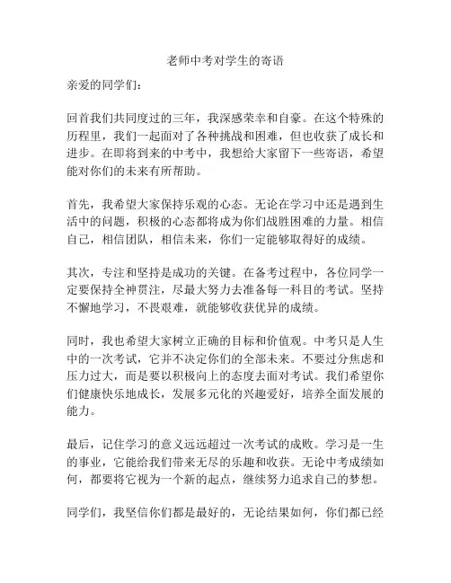 老师中考对学生的寄语