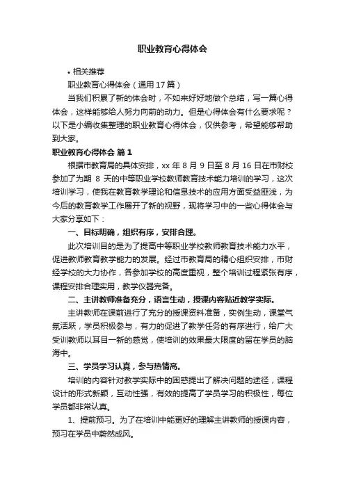 职业教育心得体会