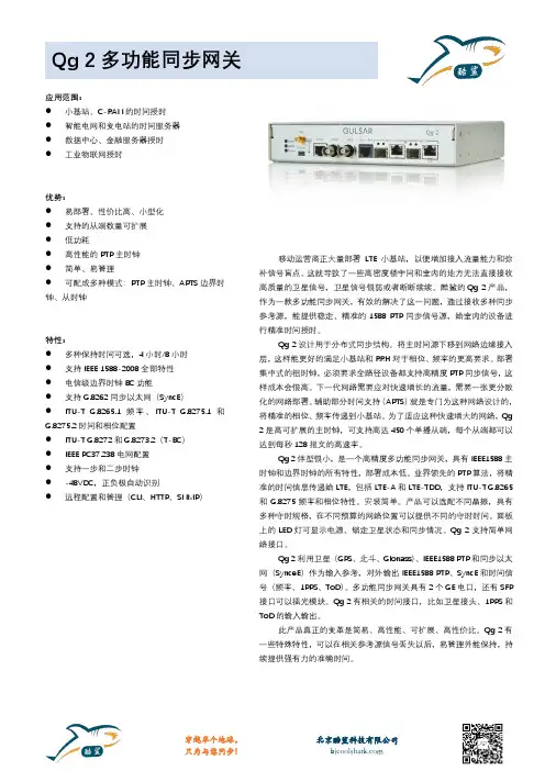 Qg2多功能同步网关