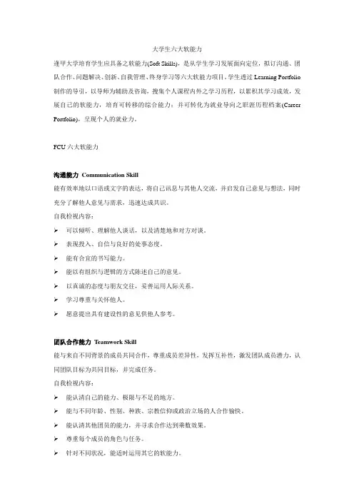 大学生六大软能力