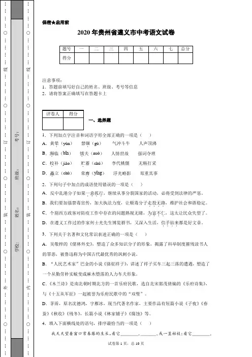 2020年贵州省遵义市中考语文试卷(含详细解析)