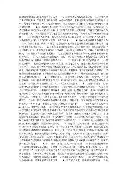 商业大厦详细的安防系统综合解决方案