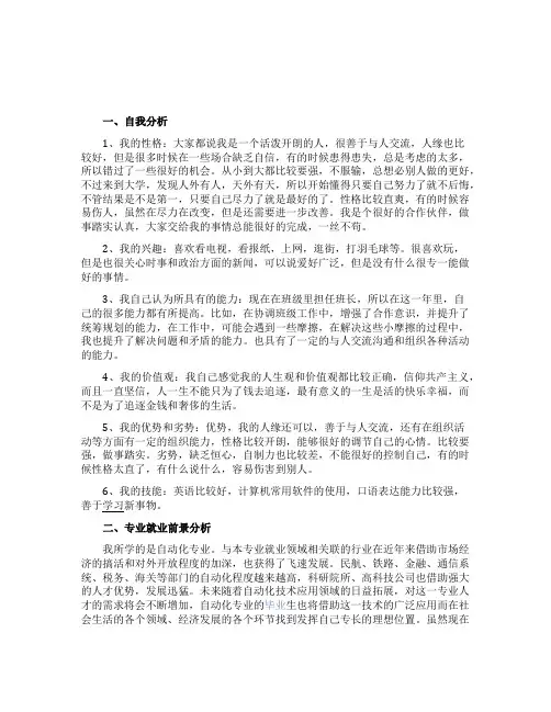 大学生职业生涯规划书ppt「模板」