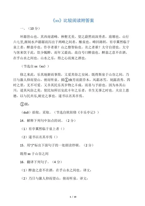 《醉翁亭记》比较阅读附答案