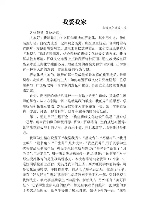 班级文化建设汇报材料