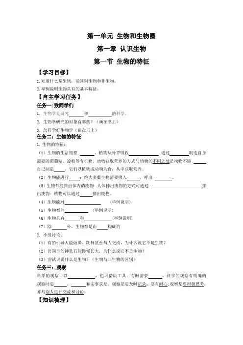 人教版生物七上1.1.1 生物的特征 导学案