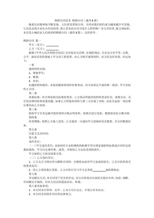 购销合同范本 购销合同(通用6篇)