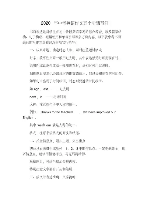 2020年中考英语作文五个步骤写好