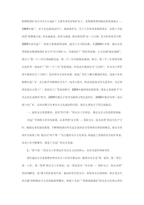 鞍钢集团矿业公司齐大山选矿厂主要从事贫赤铁矿加工