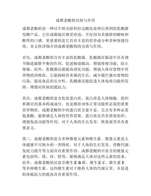 成都老酸奶功效与作用